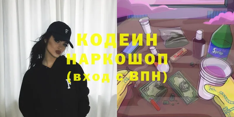 Codein Purple Drank  площадка телеграм  Биробиджан  купить наркотик 